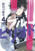 Blue Period Graphic Novel Volume 04