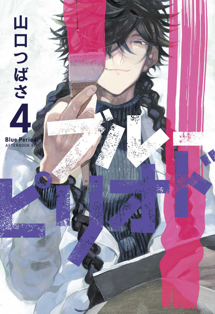 Blue Period Graphic Novel Volume 04