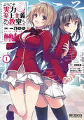 Classroom Of Elite Graphic Novel Volume 01