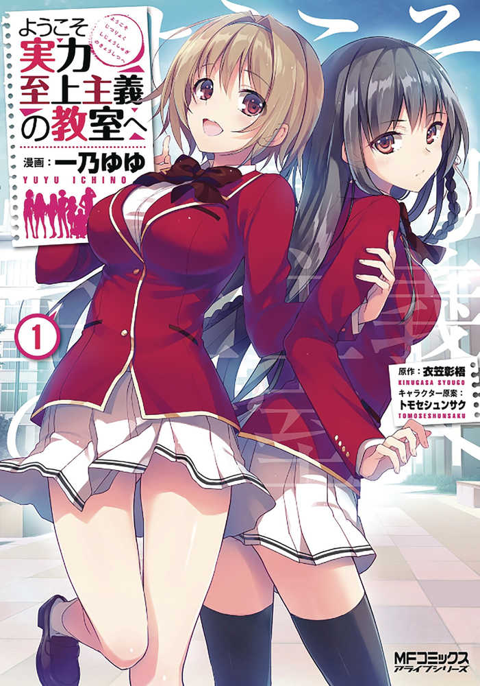 Classroom Of Elite Graphic Novel Volume 01