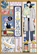 Correspondence From End Of Universe Graphic Novel Volume 01