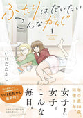 Two Of Them Are Pretty Much Like This Graphic Novel Volume 01