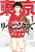 Tokyo Revengers Omnibus Graphic Novel Volume 01