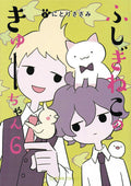 Wondercat Kyuu-Chan Graphic Novel Volume 06
