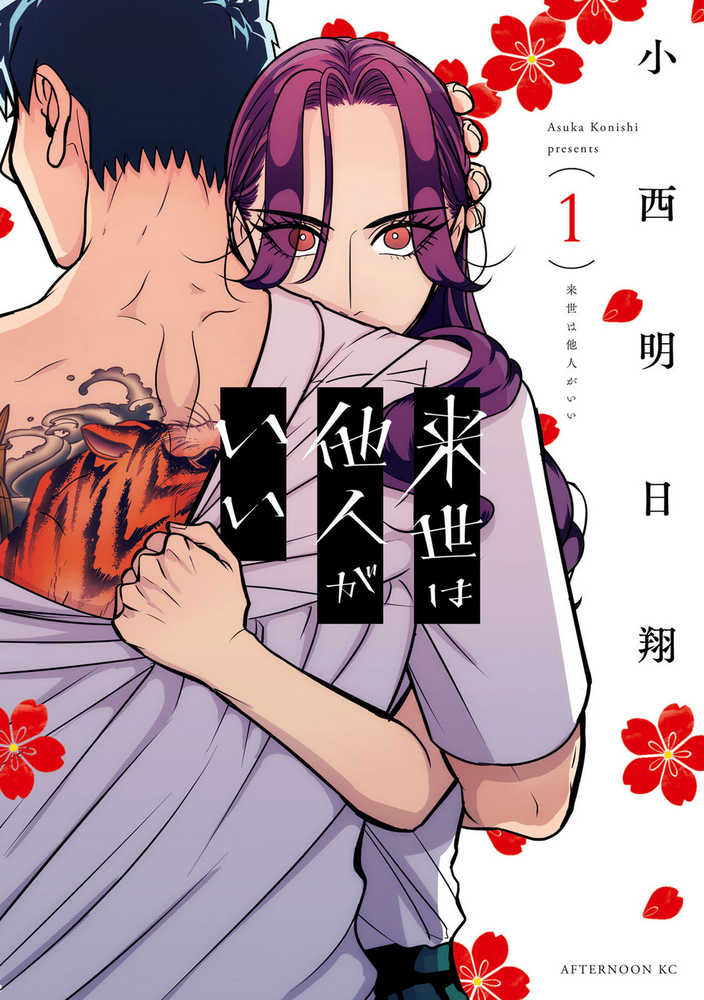 Yakuza Fiance Graphic Novel Volume 01
