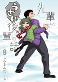 My Senpai Is Annoying Graphic Novel Volume 09