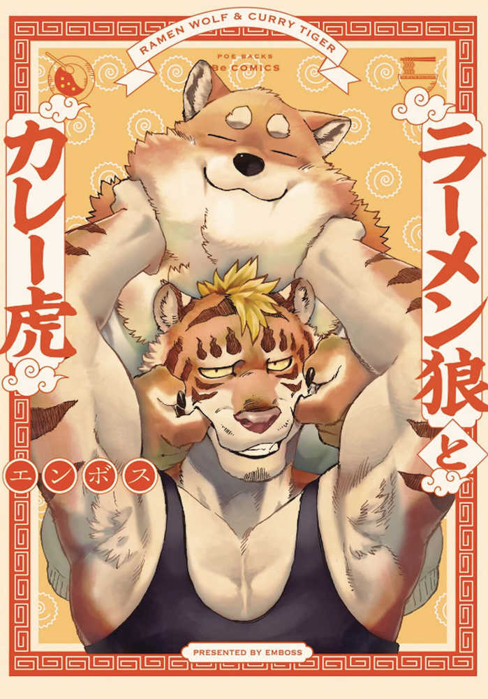 Ramen Wolf & Curry Tiger Graphic Novel Volume 01