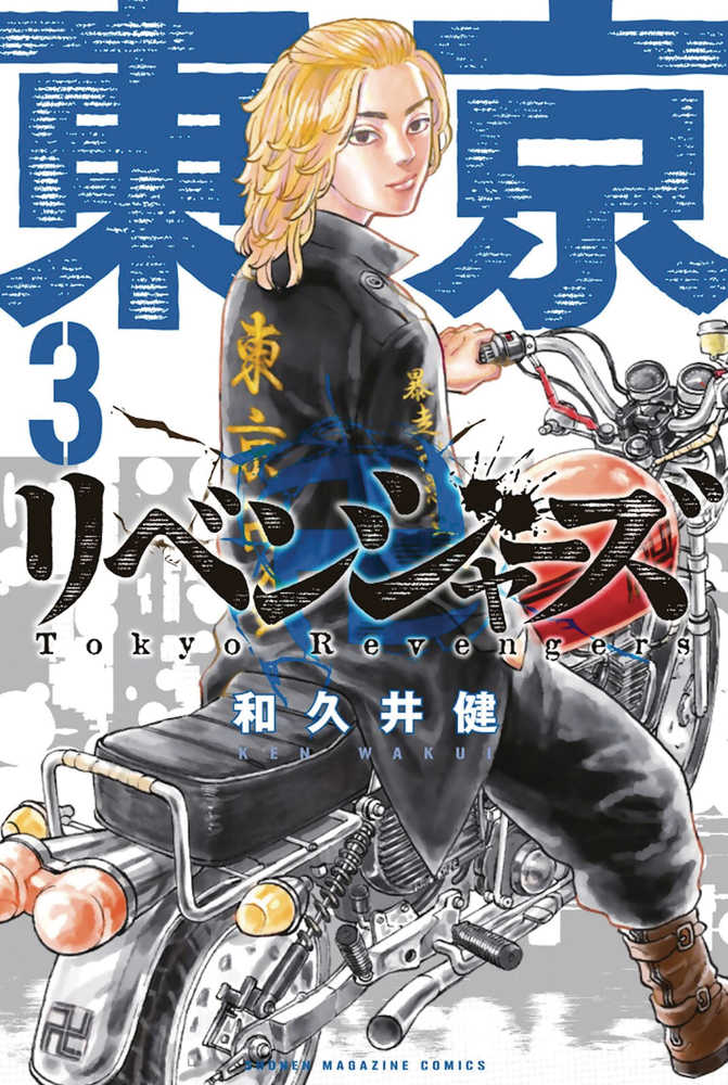 Tokyo Revengers Omnibus Graphic Novel Volume 02