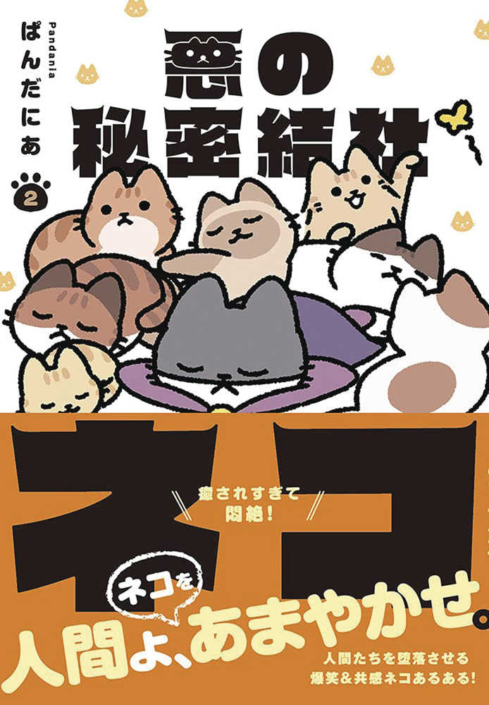 Evil Secret Society Of Cats Graphic Novel Volume 02