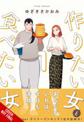 She Loves To Cook & She Loves To Eat Graphic Novel Volume 01 (Mature)