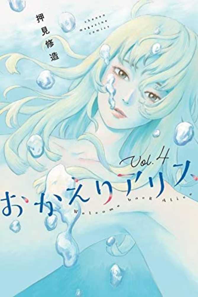 Welcome Back Alice Graphic Novel Volume 04 (Mature)