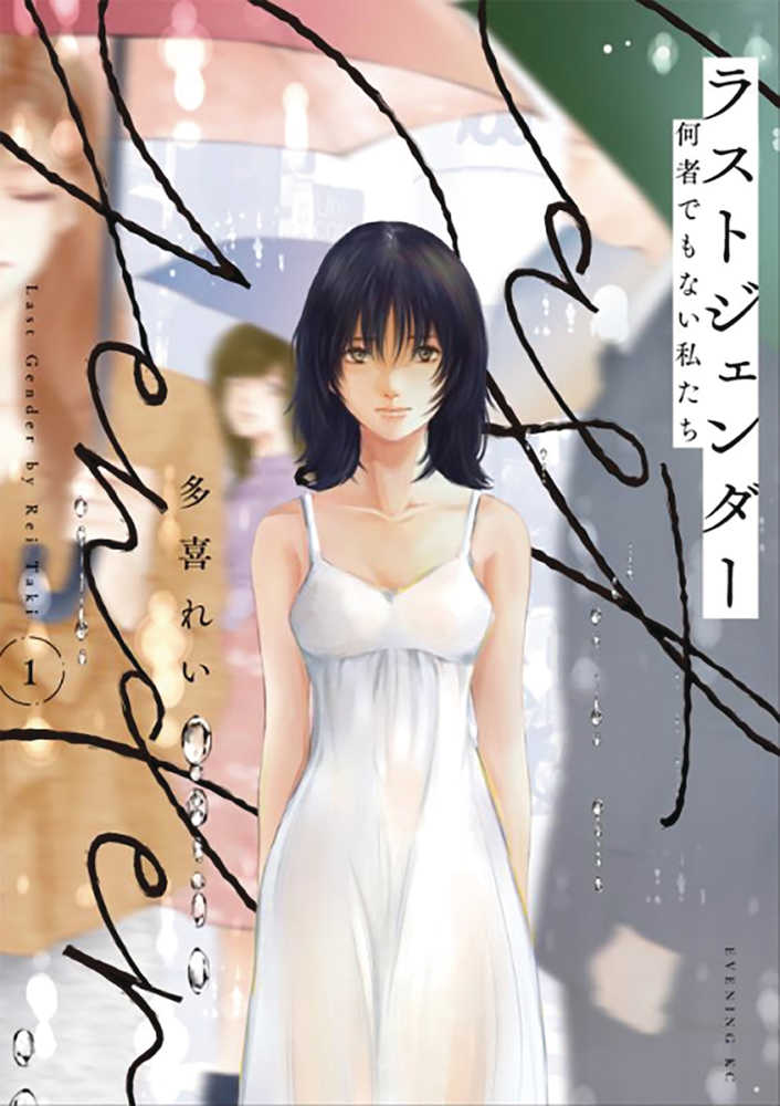 Last Gender Graphic Novel Volume 02 (Mature)