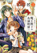 His Majesty The Demon King's Housekeeper Graphic Novel Volume 03
