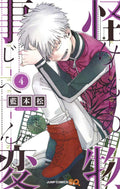 Kemono Jihen Graphic Novel Volume 04