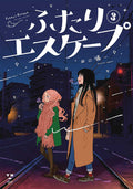Futari Escape Graphic Novel Volume 03