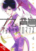 Kowloon Generic Romance Graphic Novel Volume 04 (Mature)