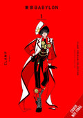 Clamp Premium Collector's Tokyo Babylon Graphic Novel Volume 01