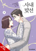 A Business Proposal Graphic Novel Volume 03 (Mature)