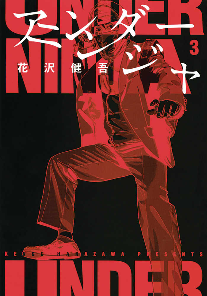 Under Ninja Graphic Novel Volume 03