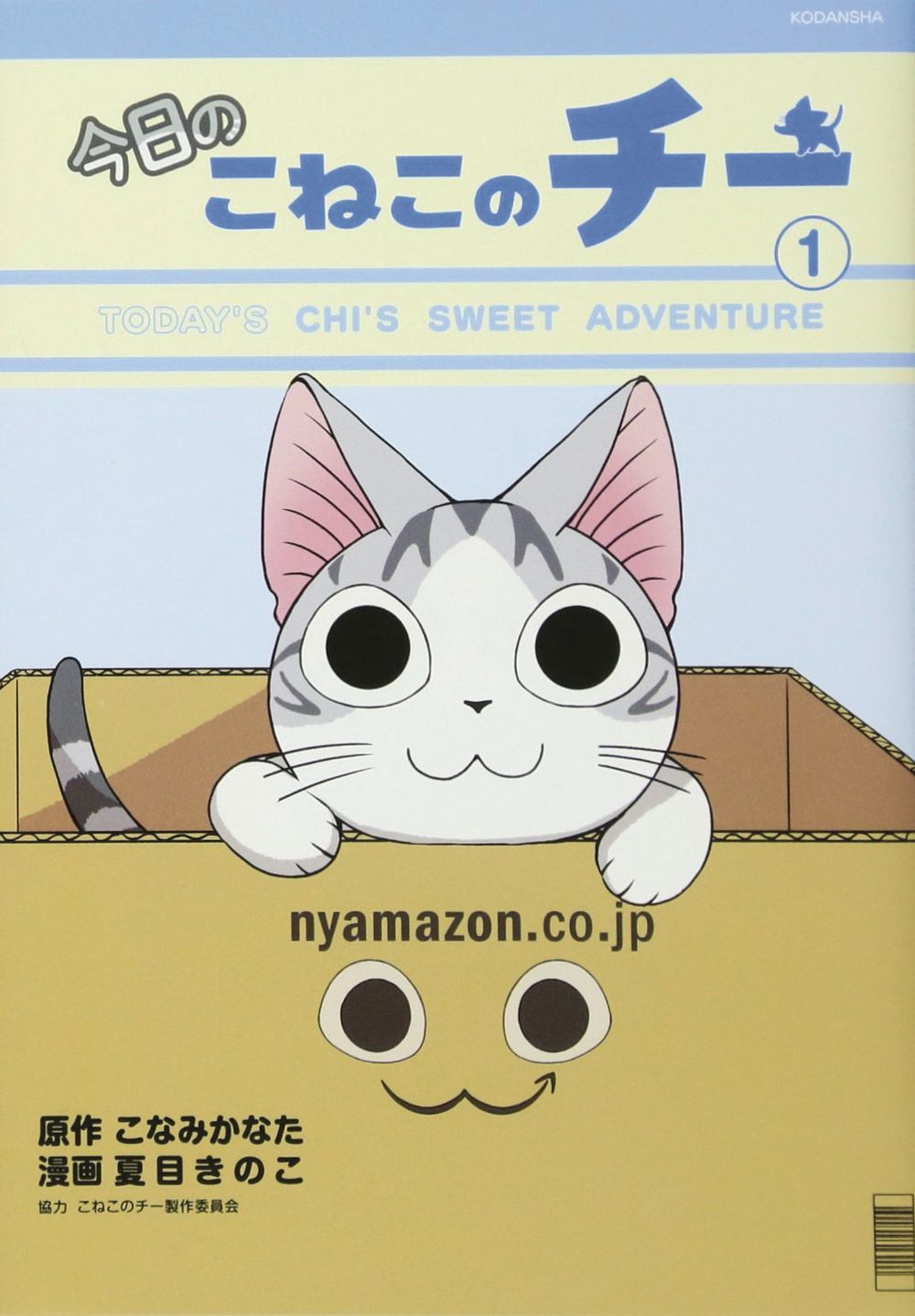 Chi Sweet Adventures GN VOL 01