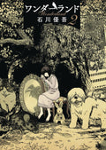 Wonderland GN VOL 02