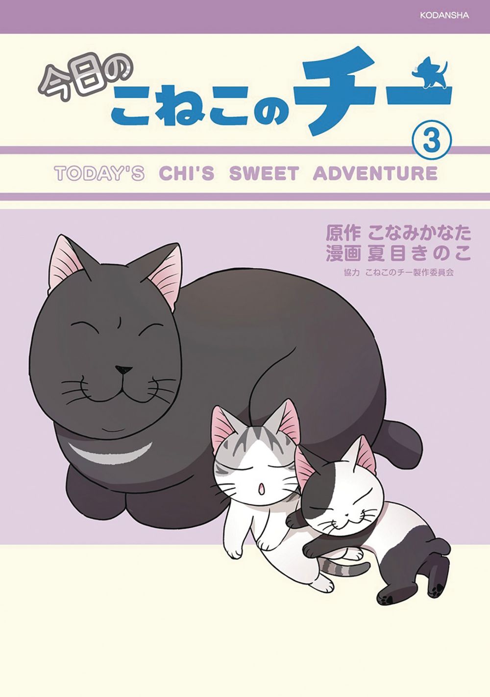 Chi Sweet Adventures GN VOL 03