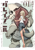 Gleipnir Graphic Novel Volume 01