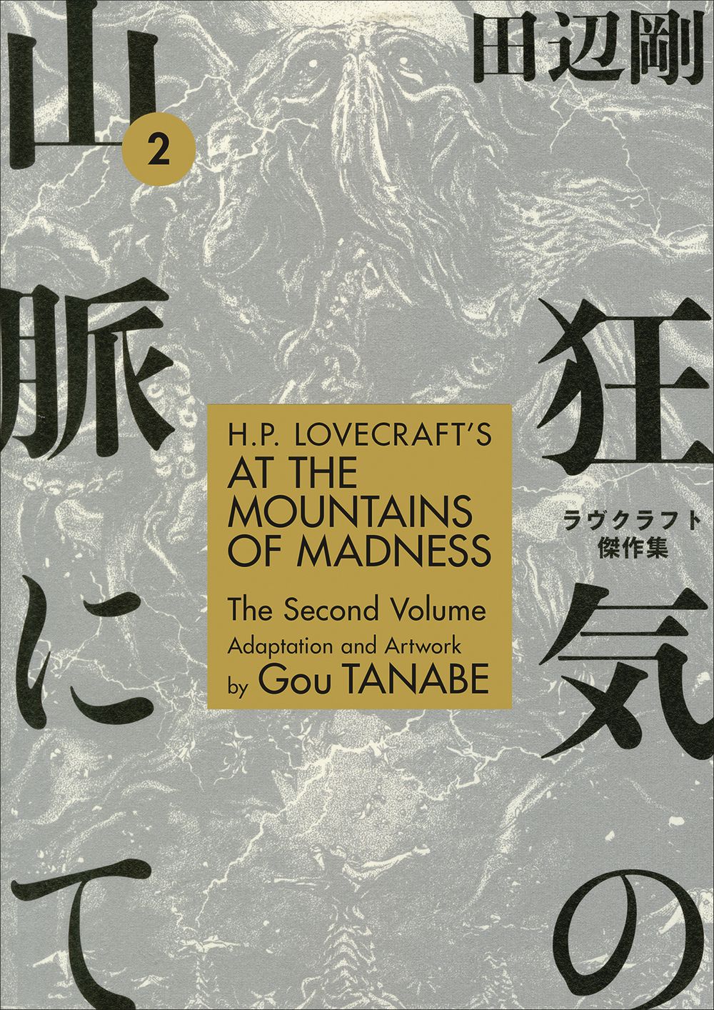 Hp Lovecraft At Mountains of Madness TP VOL 02