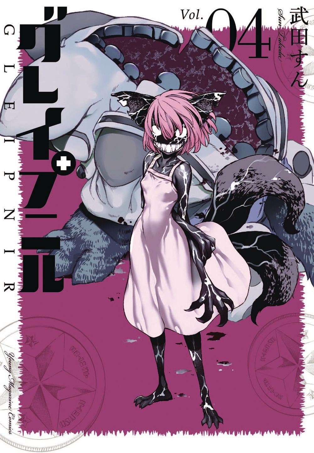 Gleipnir Graphic Novel Volume 04