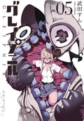 Gleipnir Graphic Novel Volume 05