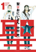 Saint Young Men Hardcover Graphic Novel Volume 01