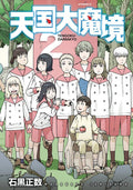 Heavenly Delusion Graphic Novel Volume 02