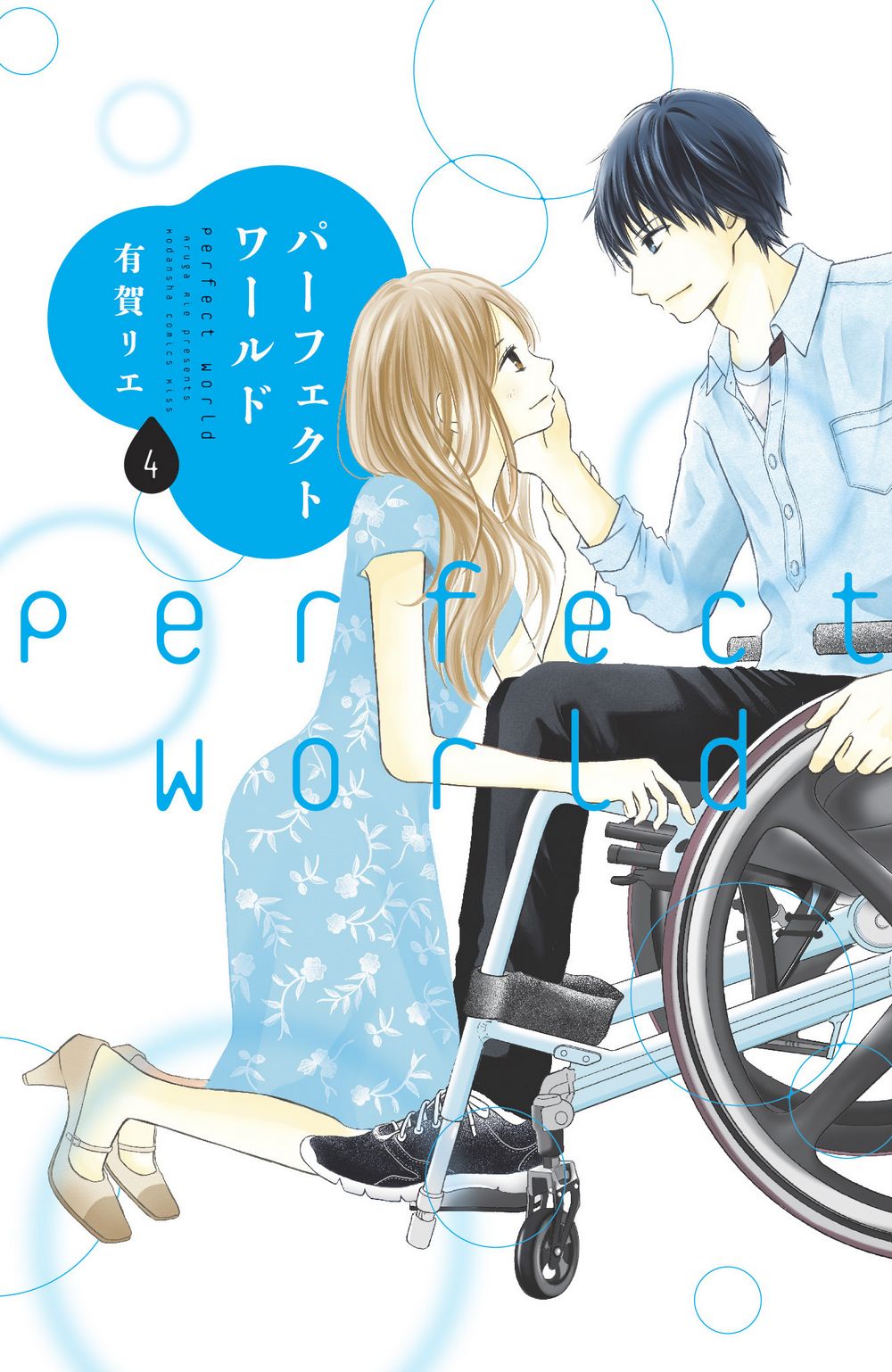 Perfect World Graphic Novel Volume 04