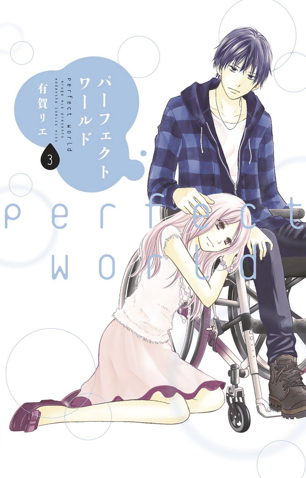 Perfect World Graphic Novel Volume 03