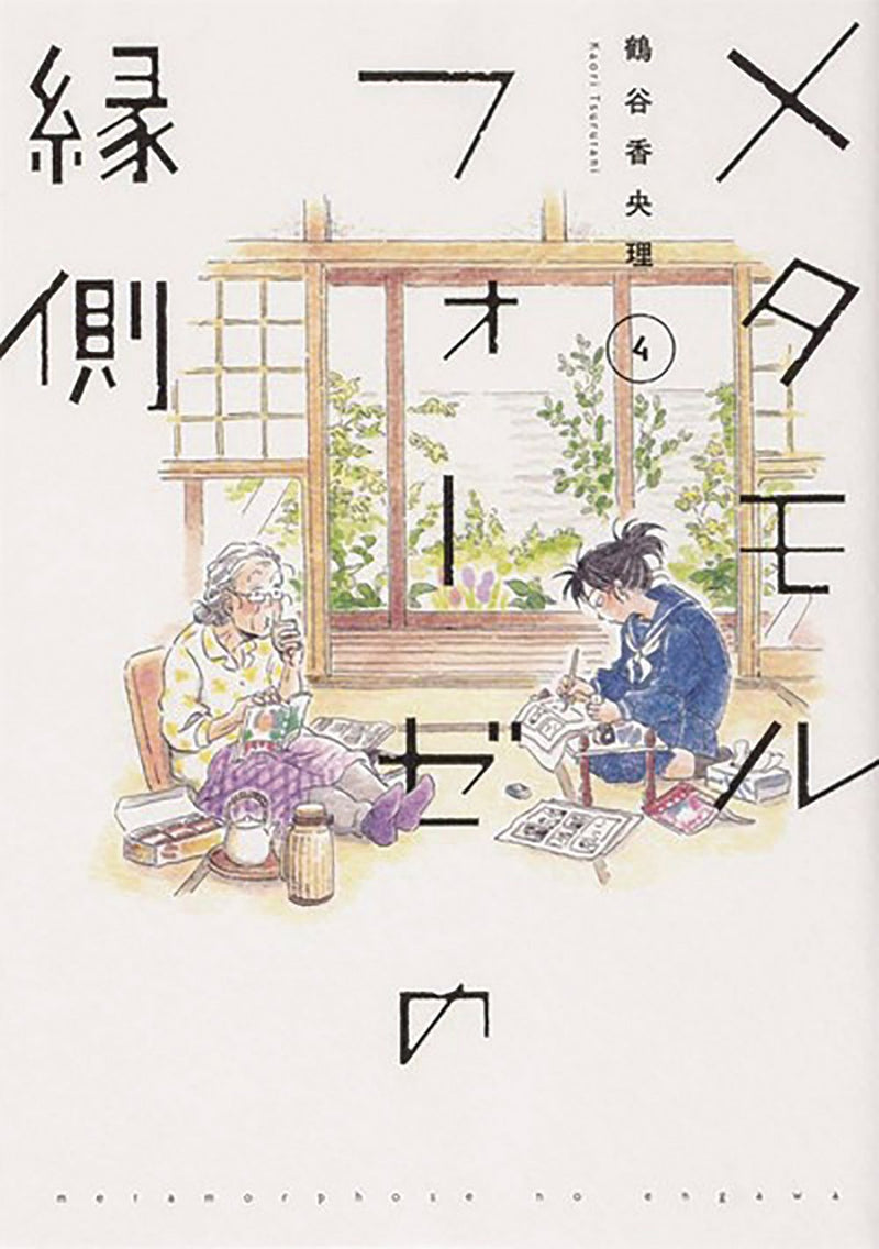 BL Metamorphosis GN VOL 04