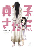 Sadako San & Sadako Chan GN