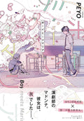 Boy Meets Maria GN