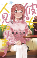 Rent A Really Shy Girlfriend Graphic Novel Volume 01