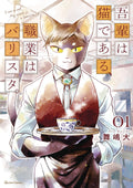 I Am A Cat Barista Graphic Novel Volume 01