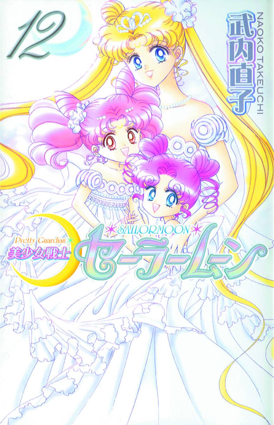 Sailor Moon TP VOL 12