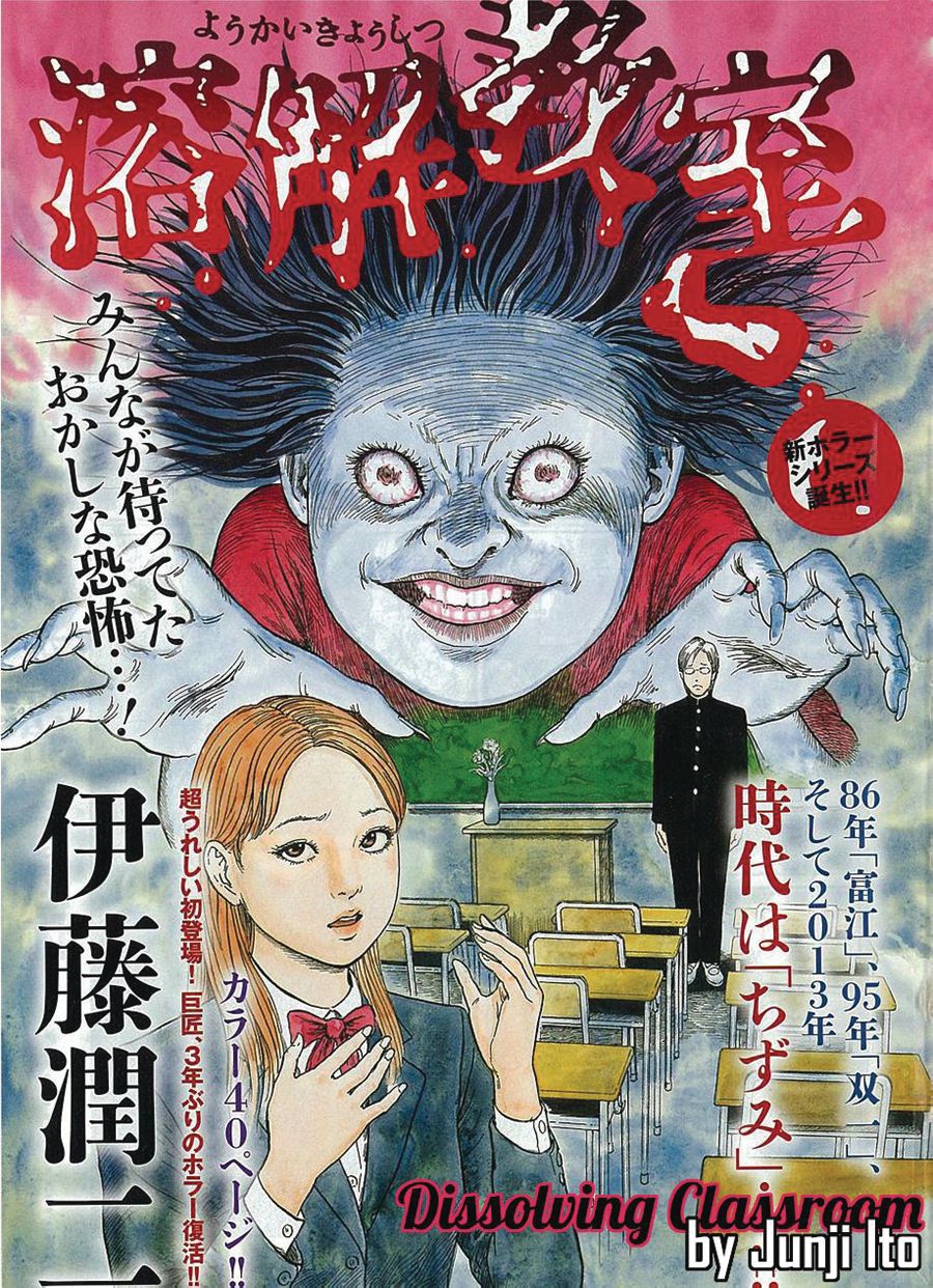 Junji Ito Dissolving Classroom GN