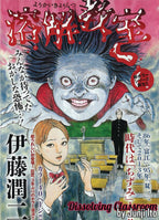 Junji Ito Dissolving Classroom GN